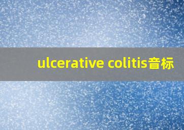 ulcerative colitis音标